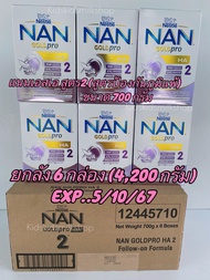 Nan HA 2 สูตรป้องกันภูมิแพ้ ขนาด 700 กรัม x 6 กล่อง exp..3/10/67