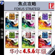 华小 6年级/4.5.6年级 焦点攻略 六年级 华文 历史 FOKUS STRATEGI TAHUN 6 KSSR SEMAKAN UASA 课堂好助手，自习好帮手 -青苗出版社TUNAS PELAN