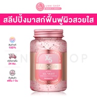 แท้100% Skinpastel X5 Retinol Booster Ampoule All Night 250mL แอมพูลสลีปปิ้งมาสก์ยอดฮิต ตื่นเช้ามาหน้าใส