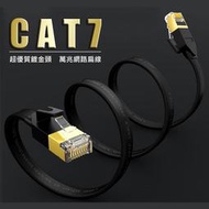 CAT7網路線 鍍金接頭優質扁平網線 RoHS 雙遮蔽 10G高速電競專用線 30M 30米  NT-112