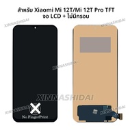 จอแสดงผล LCD TFT สําหรับ Xiaomi Mi 12T/Mi12T Pro จอแสดงผล LCD หน้าจอกรอบและแบตเตอรี่ฝาครอบ Digitizer