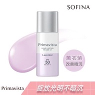 SOFINA Primavista修飾乳(紫)25ml
