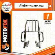 MOTOFOX แร็คท้าย YAMAHA PG1
