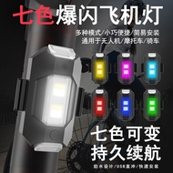 Pipi Image Search Flashing Seven-Color Bicycle Lights Pipi Image Search Airplane Lights
