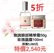 預購~期間限定5折【菠丹妮 BOTANICUS 台灣總代理公司貨】玫瑰臉部精華霜50g(品號45028)+玫瑰晶露(品號45023) 