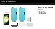 Samsung Galaxy S22 and S23 Ultra Screen Protector 原廠三星保護貼