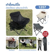 Camping Chair Field 1257 Outdoor Weight 150KG Easy To Carry There Is A Storage Compartment And Bag. 