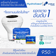 เครื่องทำน้ำสะอาด สำหรับแทงค์น้ำ ถังเก็บน้ำ ขนาด 1000-2000 ลิตร ไม่ต้องล้างถังเก็บน้ำ สินค้า