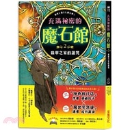 3540.充滿祕密的魔石館02：翡翠之家的詛咒