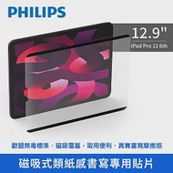 【PHILIPS】iPad Pro 12 6th 12.9吋 磁吸式類紙感書寫專用貼片 DLK9105/96