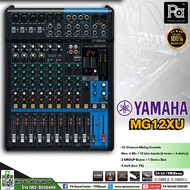 YAMAHA MIXER MG12XU มิกซ์ 12 แชลแนล เอฟเฟคแท้ พร้อม ออดิโออินเทอร์เฟส ของแท้ รับประกัน 1 ปี สยามดนตร