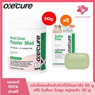 Oxecure แป้งโคลนชมพู พอกหน้า แบบซอง Acne Clear Powder Mud 7g เพิ่มความชุ่มชื้น / 50g