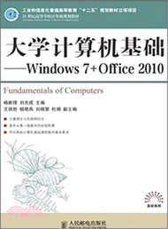 大學電腦基礎：Windows 7+Office 2010（簡體書）