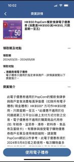 MTR HK$50 PopCorn 餐飲食肆電子優惠券（消費滿HK$500 減HK$50,只限星期一至五)
