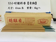 YMS 1kg 特浓黄金檀小时香 贡支 钟点香 (香浓檀香 少烟) 环保耐风 不烫手 8小时香 12小时香 大香 粗香 Golden Sandalwood Hours Joss Stick Incen