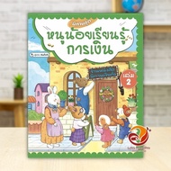 Book: Little Boy's Stories To Learn Finance Volume 2 Author: Jin Guo Publisher.wara Children's Books