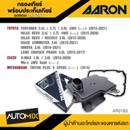 กรองเกียร์ พร้อมประเก็นเกียร์  AARON 1GFT817 สำหรับ TOYOTA  / ISUZU / MITSHUBISHI