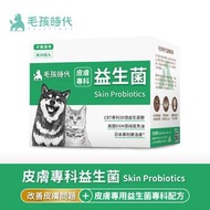 毛孩時代 - 貓犬用 皮膚專科益生菌 30包/盒 Exp.Date Aug/2027