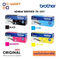 Brother TN-267 BK C M Y ของแท้