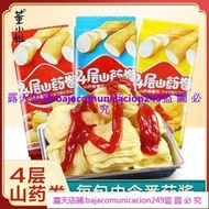 滿299發貨//董小姐4層山捲袋裝番茄膨化薯兒童小王子零食辦公室休閒食品