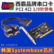 [快速出貨]西霸E1-PCI1054-4S PCI轉4個串口擴展卡COM轉接1和9針帶供電功能