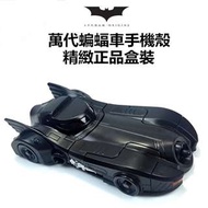 【Marlbo.F】CRAZY CASE蝙蝠侠 蝙蝠車 手機殼  iPhone6/6s手機殼4.7來電閃