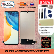 หน้าจอ LCD Vivo V23E/V20/V21E/Y75 4G TFT หน้าจอพร้อมหน้าจอสัมผัส สำหรับ หน้าจอวีโว่ V23E/V20/V21E/Y7