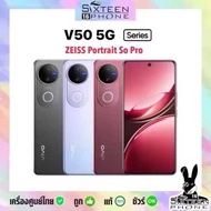 [New] มือถือ V50 series 5G [ 12/512 12/256 8/256 ] Snapdragon 7 Gen 3 ชาร์จไว แบต 6000 mAh ศูนย์ไทย 