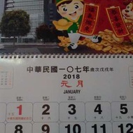 全新2018年月曆，全新107年月曆。面交地點:新北市新莊區恒毅中學門口或桃園市桃園區大有路新光三越門口，連絡電話:0927061257 游先生或Email:yuse@ms20.url.com.tw。