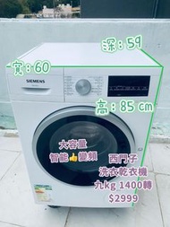 洗衣機 Siemens 西門子 iQ300 WN44A2X0HK 前置式變頻洗衣乾衣機 9公斤洗衣/6公斤乾衣 1400轉 快洗15/30/45分鐘 二手電器 #清倉大減價 最新款 貨到付款 精選貨品