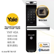 Yale YMF40A 熱感觸控指紋密碼 三合一電子鎖(公司貨)