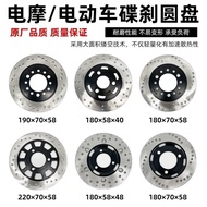 Electric Vehicle Disc Brake Disc Motorcycle Brake Pad Front Disc Brake Disc Rear Brake Disc Modified