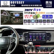 【JHY】HONDA 本田 ODYSSEY 2015~年 12.3吋 S39 12.3吋 導航影音多媒體安卓機 ｜藍芽