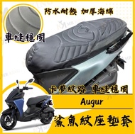 MR KING Augur機車座墊套 舒適加厚海綿 防水耐熱 卡夢紋路 雷霆S 125 / 150鯊魚紋坐墊套 雷霆S 125 / 150鯊魚紋坐墊套