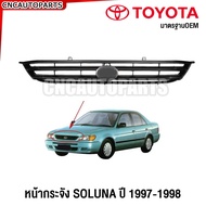 CNC หน้ากระจัง TOYOTA SOLUNA ปี 1997-1998 ดำ รุ่นไฟมุมสีส้ม
