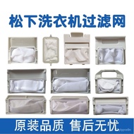 【New style recommended】Original Panasonic Washing Machine Filter Screen Love Wife Filter Garbage Bag Accessories Complet