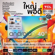 2024 TCL ทีวี 40 นิ้ว FHD 1080P Android 11.0 Smart TV รุ่น 40L5GA ระบบปฏิบัติการ Google/Netflix &amp;Youtube Voice Search