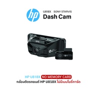 HP U818X DASH CAM กล้องติดรถยนต์ กล้องหน้า-หลัง 2K sensor +GPS+3.18" LCD+WiFi รับประกันสินค้า 2 ปี