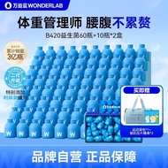 万益蓝WonderLab益生菌B420肠胃冻干粉双歧杆菌益生元80瓶Wanyilan WonderLab Probiotics20240611