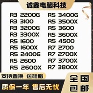 全場超低價R3 2200g R5 1600 1600X 2400g 2600 3500X 3600 R7 2700 27