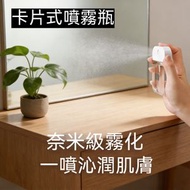 A38- (38ml*2個裝) 多用途按壓式噴霧瓶 卡片式噴霧樽 超細霧噴霧瓶 高壓力噴霧瓶 酒精可用 化妝補水用噴水壺