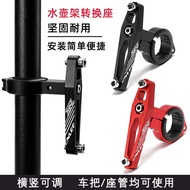 Bicycle Water Bottle Cage Conversion Seat Aluminum Alloy Suitable for Brompton Foldable Car Seat Tube Water Cup Holder Adapter Sea