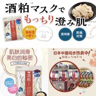 日本LUERLING 酒粕面膜(10片裝)