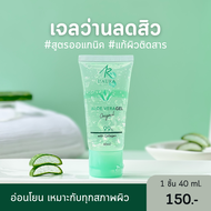 เจลว่านไอออร่า ว่านหางจระเข้สายพันธ์เกาหลี 40 ml. IAURA Aloevera gel เจลว่าน - ไอออร่า iaura IAURA