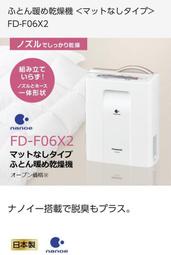 【GIGA】Panasonic FD-F06X2 國際牌多功能烘被機 