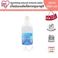 ไอริส น้ำแร่ สปาร์คกลิ้ง จากภูเขาฟูจิ ขนาด 500 มล. - MT.Fuji sparkling natural mineral water