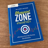 Blueprint Zone Book Trade Into Target (Book Has Scratches)
