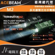 【電筒王】ACEBEAM Terminator M2 軍綠 3200流明 多光源聚泛光手電筒 七色循環RGB光