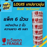White Opaque Tape Printed Be Careful To Break Width 2 Inches Length 45 Yards (Pack Of 6)