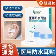 Ear Silicone Waterproof Sticker for Earmuffs Adult Swimming Bathing Children Ear Protection Sticker 